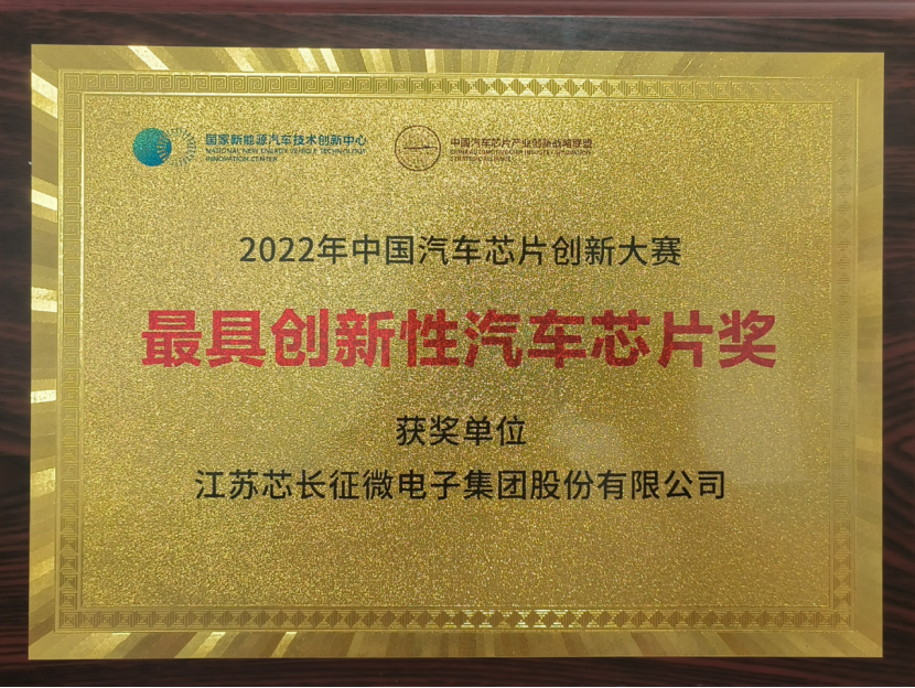 载誉而归！米兰milan官方网站股份有限公司喜获中国汽车芯片创新大赛“最具创新性汽车芯片奖”